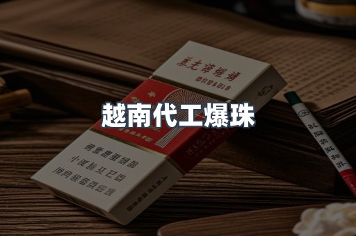 免税香烟